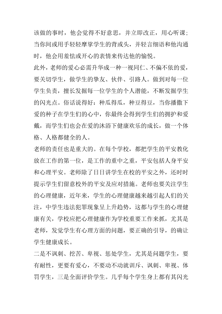 班主任校本培训工作总结优质.docx_第2页