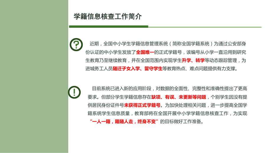 班主任培训PPT.ppt_第2页