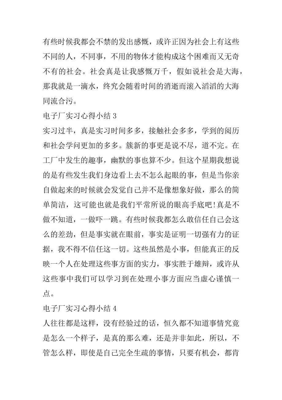 电子厂实习心得小结例文.docx_第2页