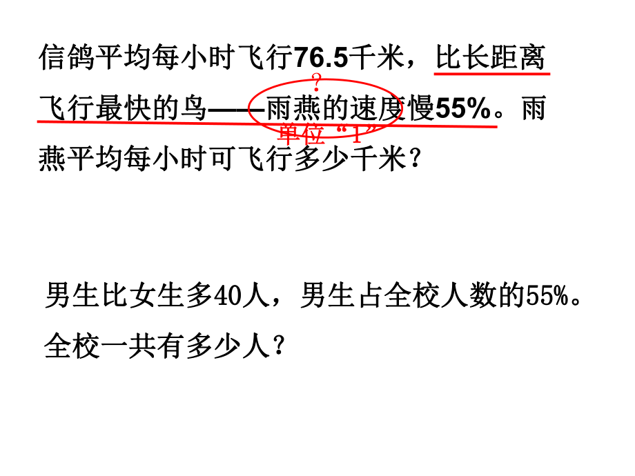 59已知比一个数多或少百分之几的数求这个数.ppt_第2页