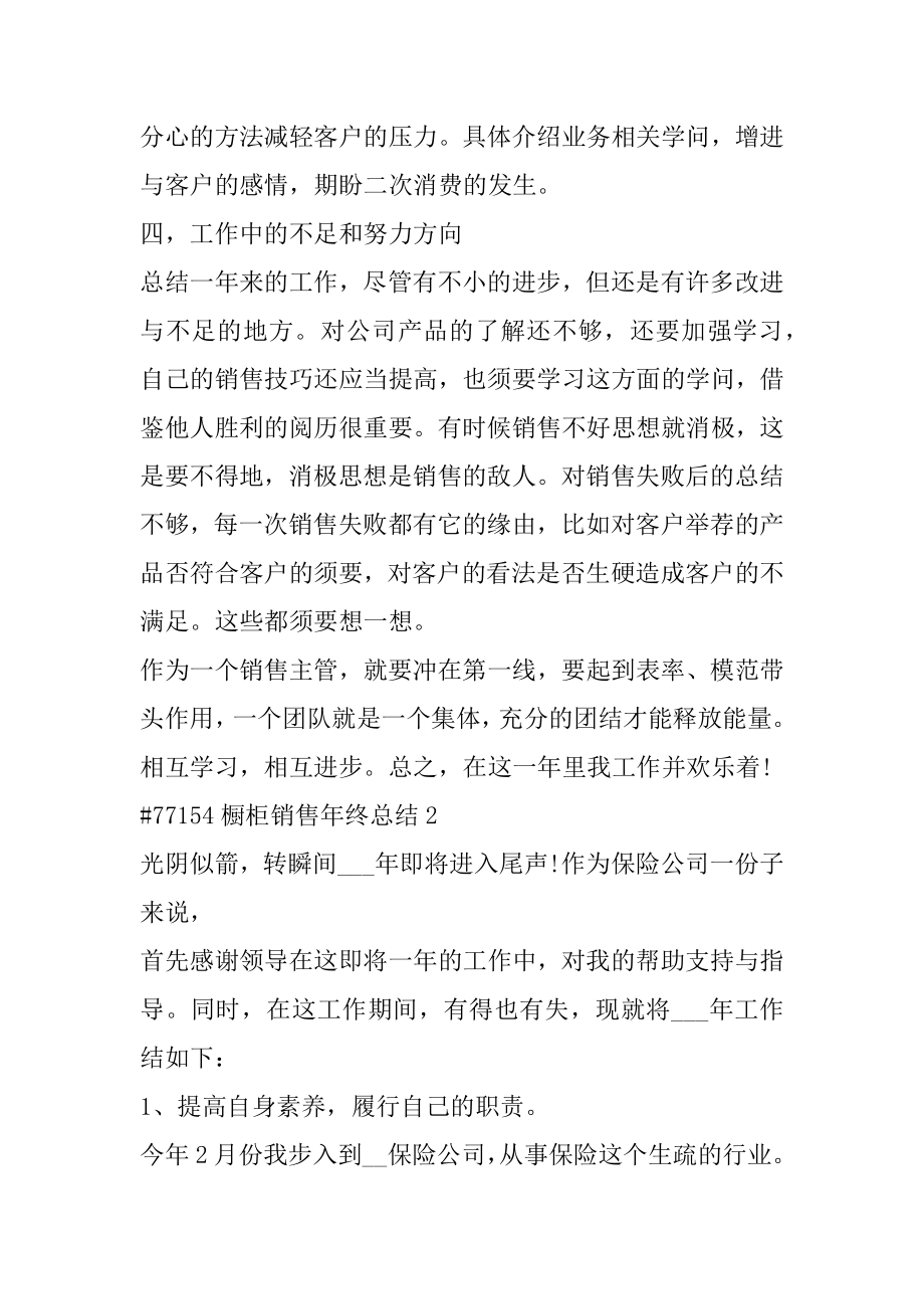 橱柜销售年终总结精选.docx_第2页