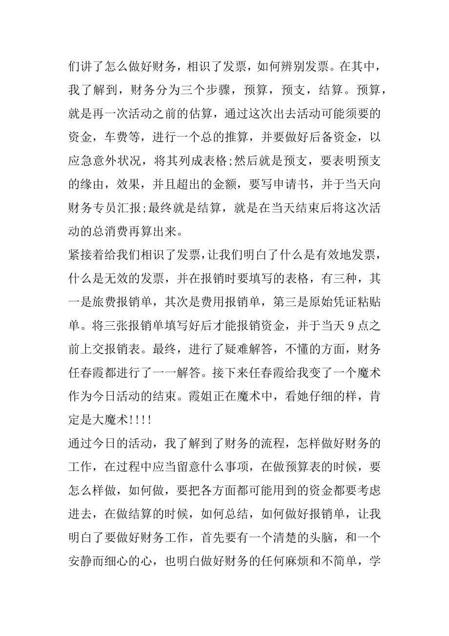 财务培训班学习心得精品.docx_第2页