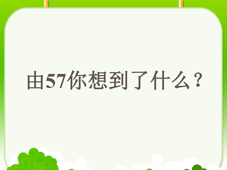 100以内数的认识复习课PPT.ppt_第2页