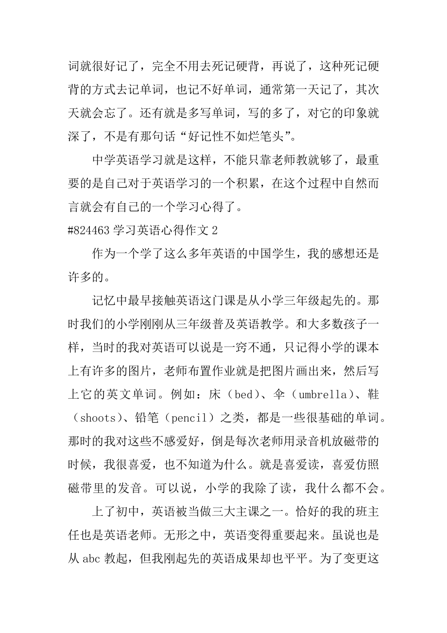 学习英语心得作文范本.docx_第2页