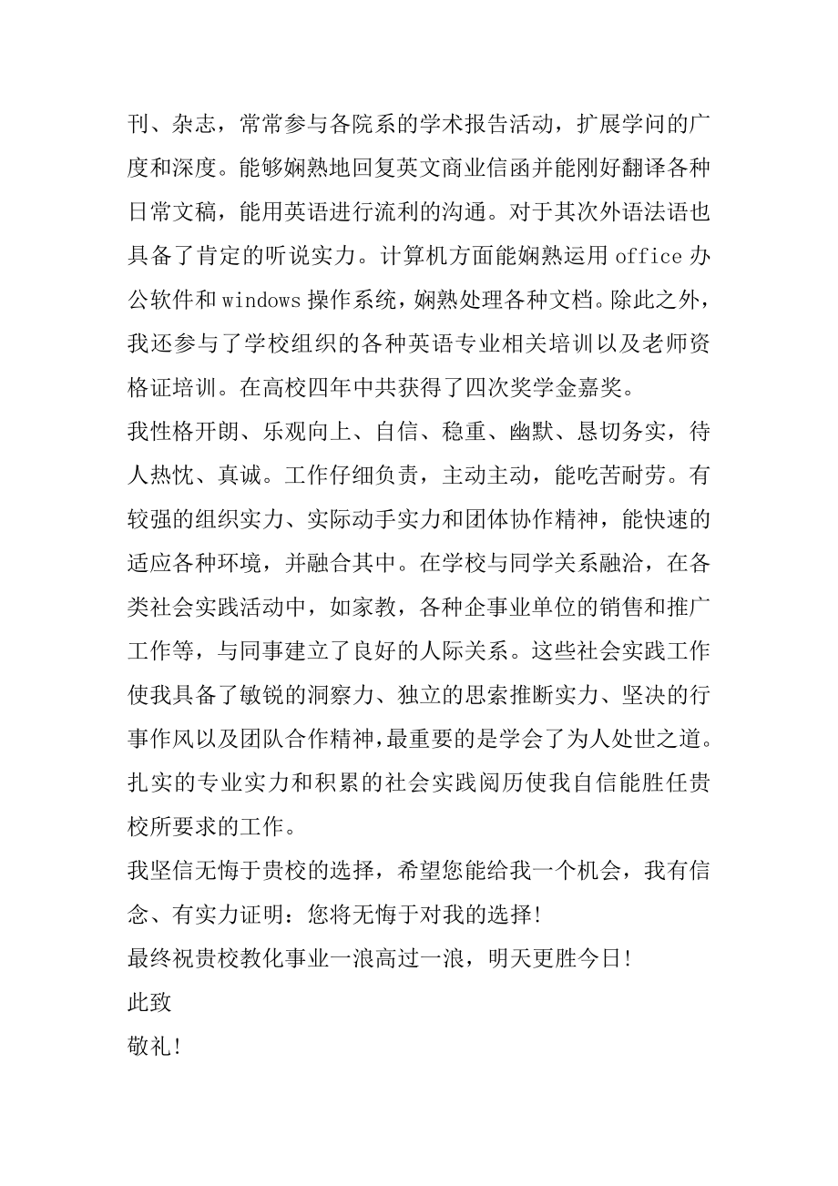 英语教师自荐信的格式精编.docx_第2页