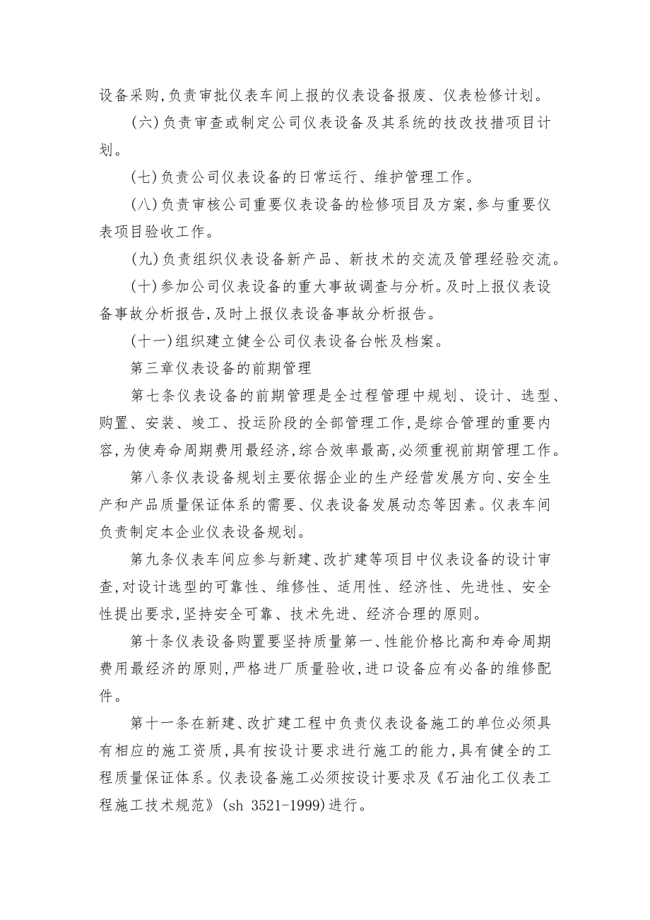 仪表车间管理管理制度考核办法细则参考范例最新(2篇).docx_第2页