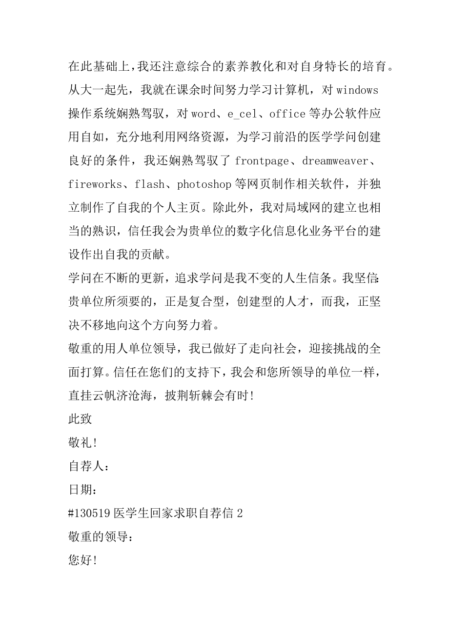 医学生回家求职自荐信精选.docx_第2页