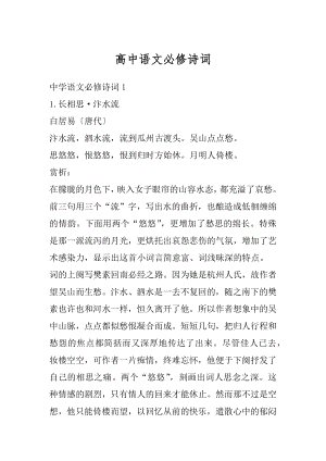 高中语文必修诗词精编.docx