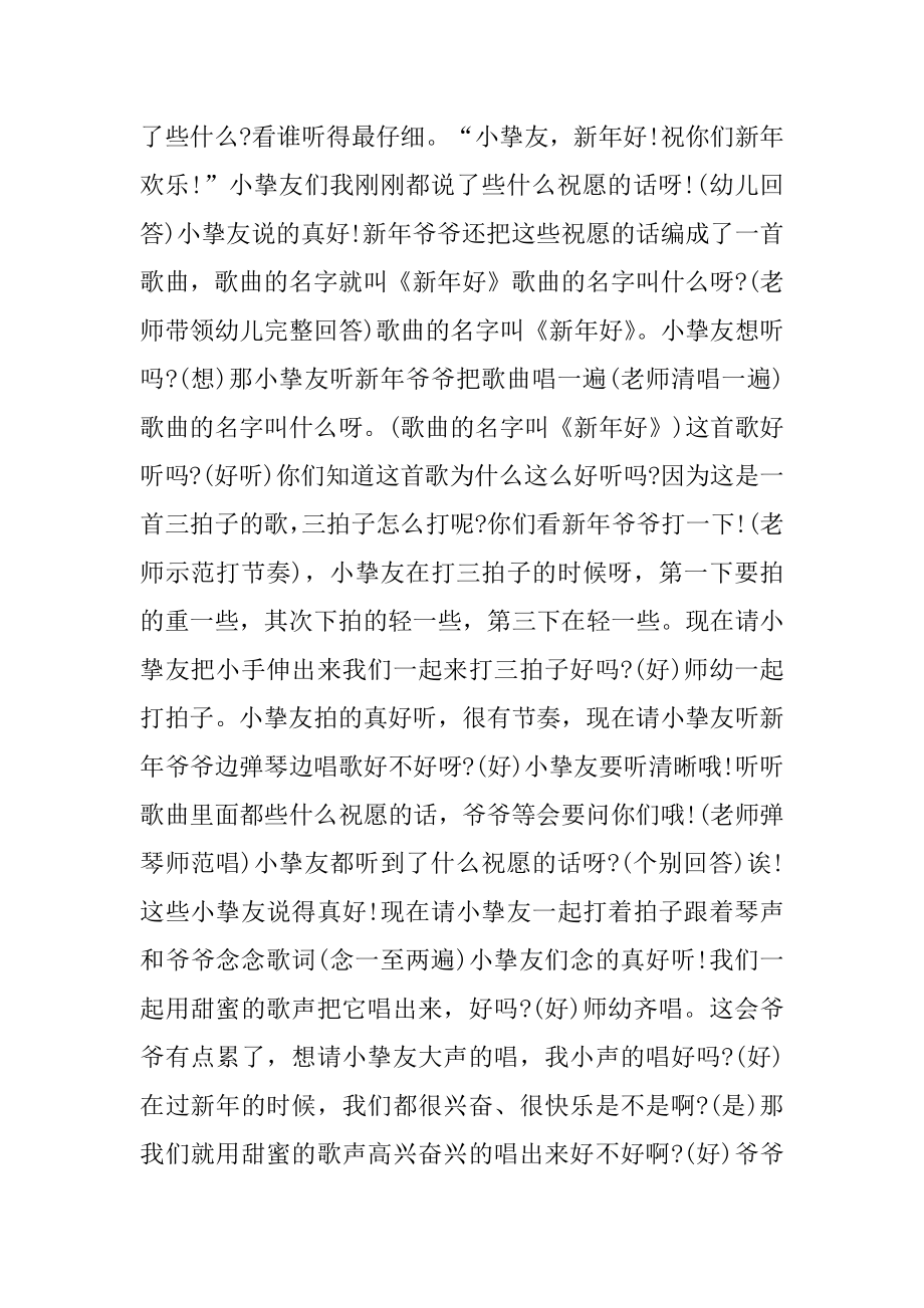 托班音乐教案小手拍拍范例.docx_第2页