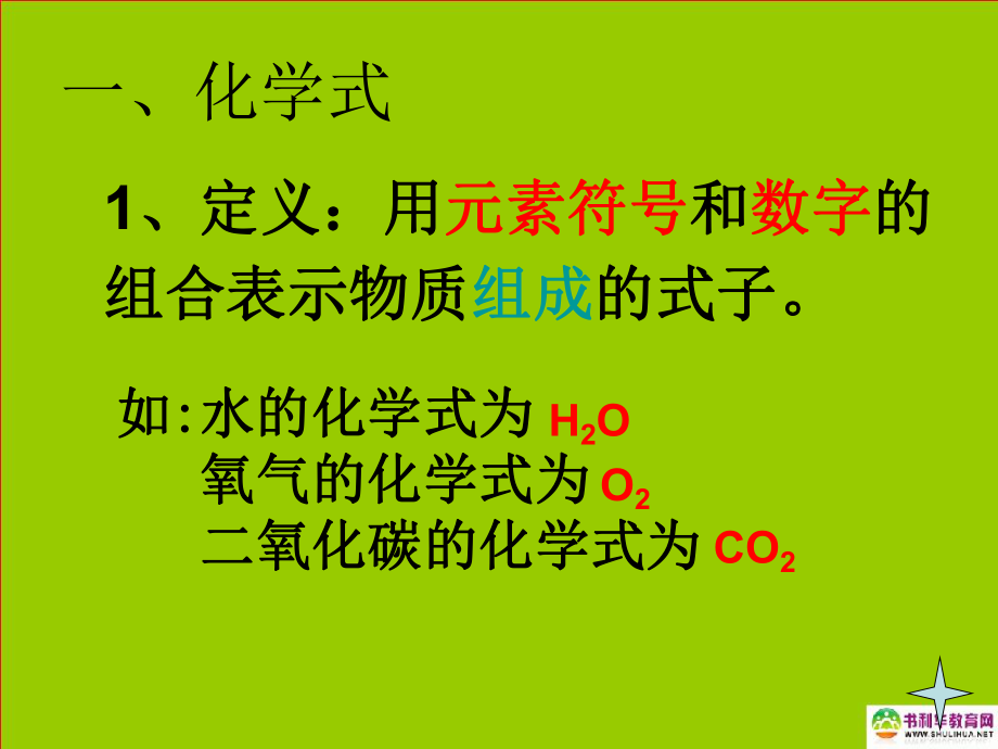 课题4化学式与化合价(2).ppt_第2页