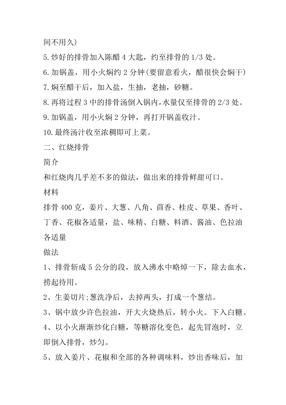 简单常见的排骨家常菜做法精品.docx_第2页