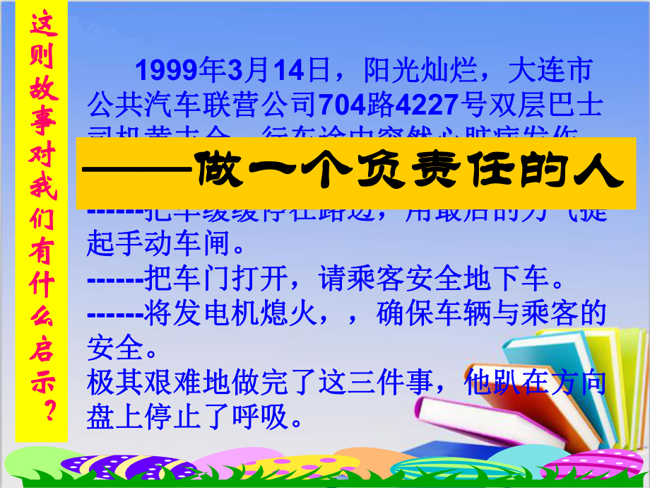 初中三年级思想品德上册第一单元承担责任服务社会第二课在承担责任中成长第三课时课件.ppt_第1页