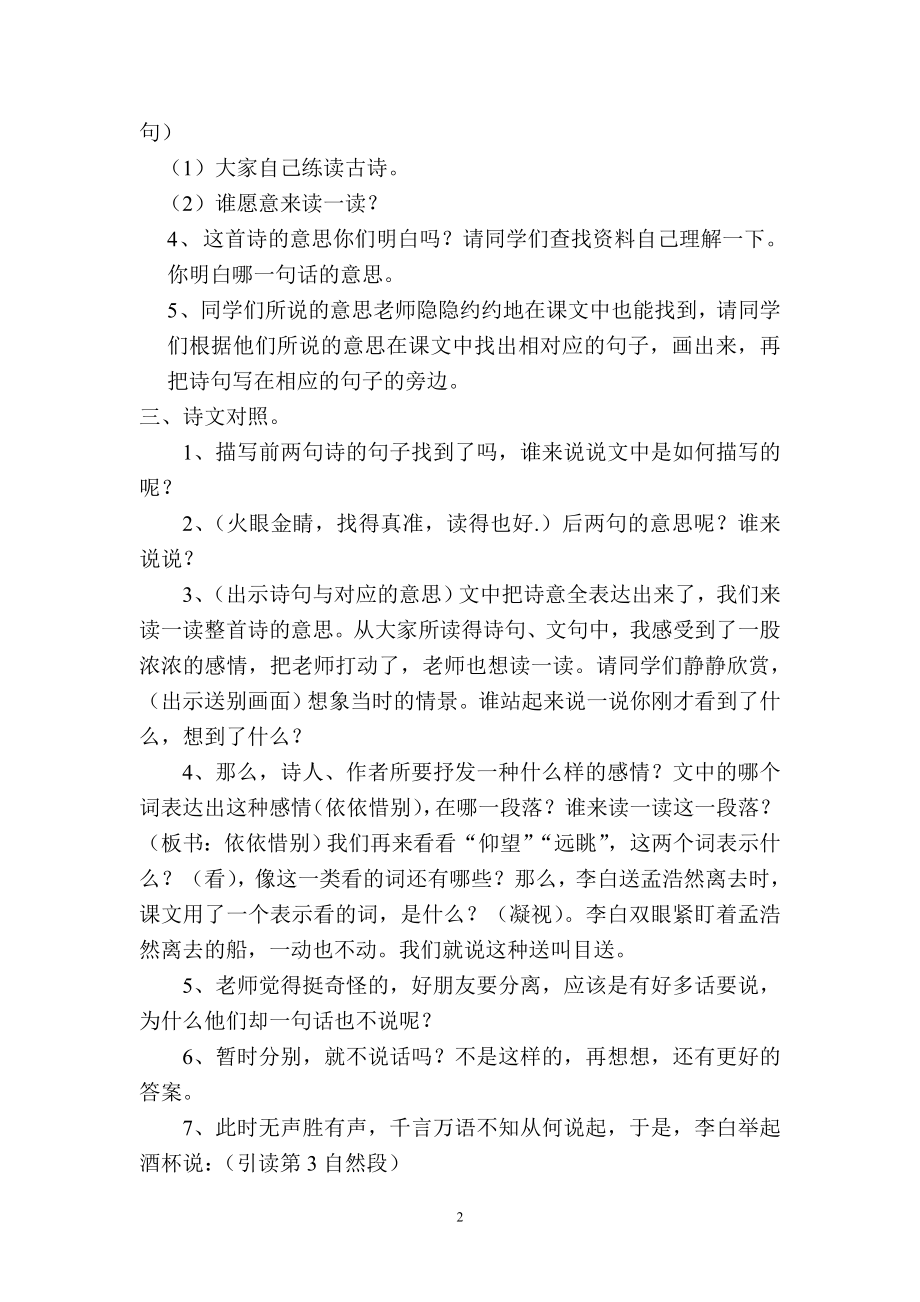 《黄鹤楼送别》教案.doc_第2页