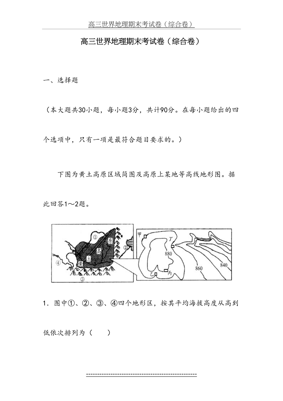 高三地理第一轮复习期末考试(12)—世界地理综合卷.doc_第2页