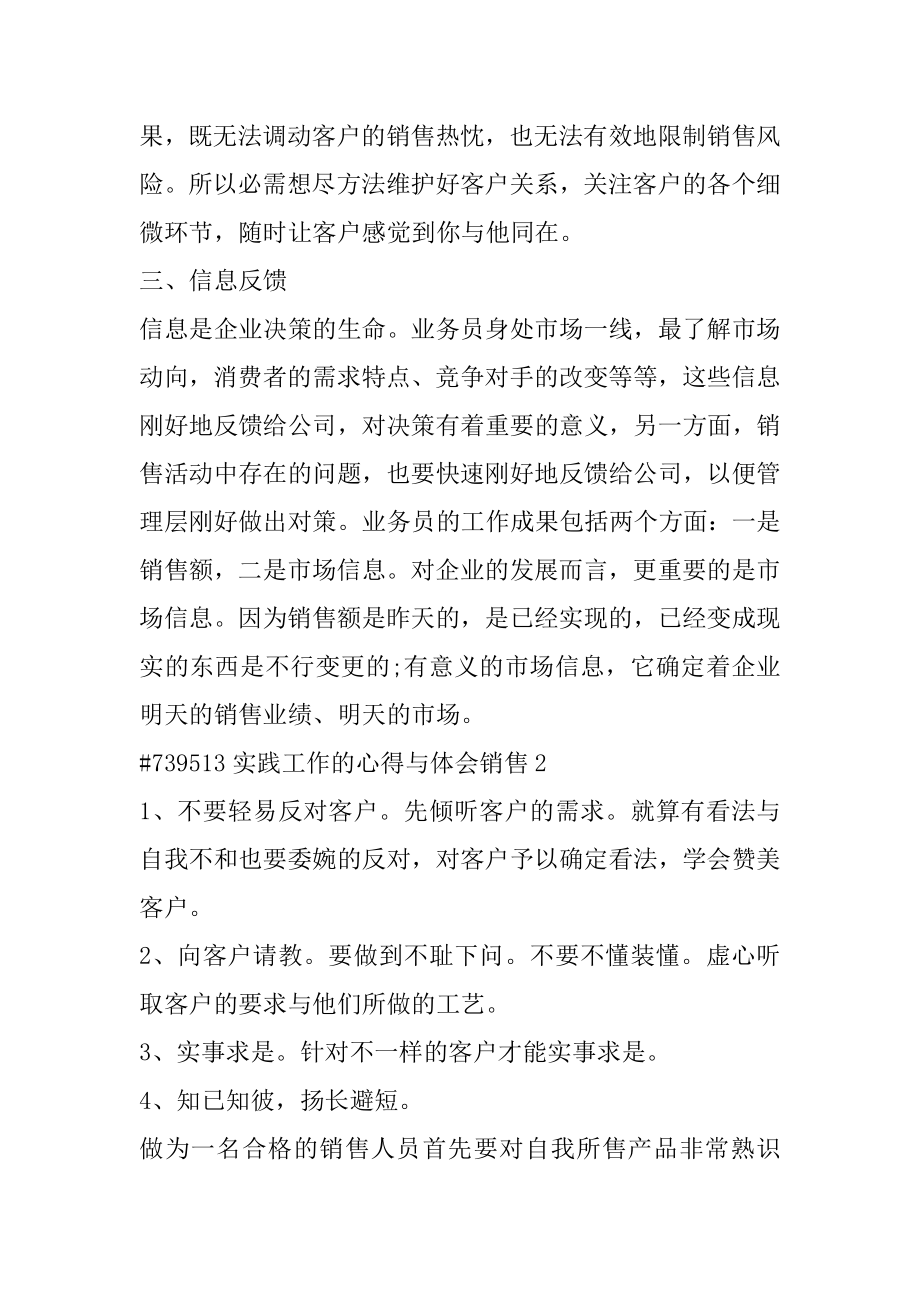 实践工作的心得与体会销售汇总.docx_第2页