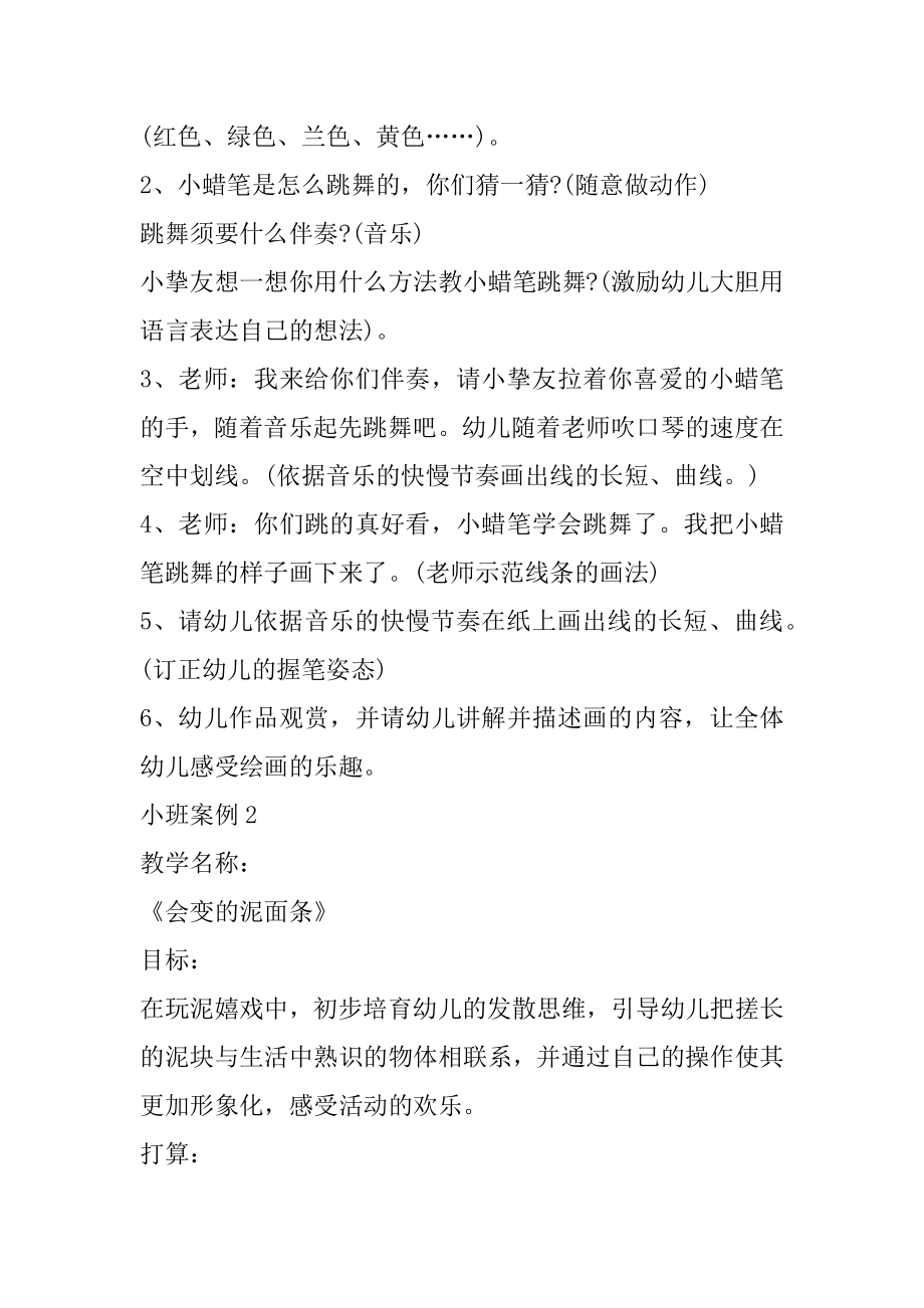 适合小班的简单美术课随笔大全精选.docx_第2页