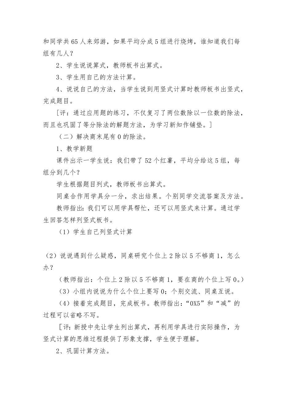 商末尾有0的除法优质公开课获奖教案教学设计(苏教国标版三年级教案设计).docx_第2页