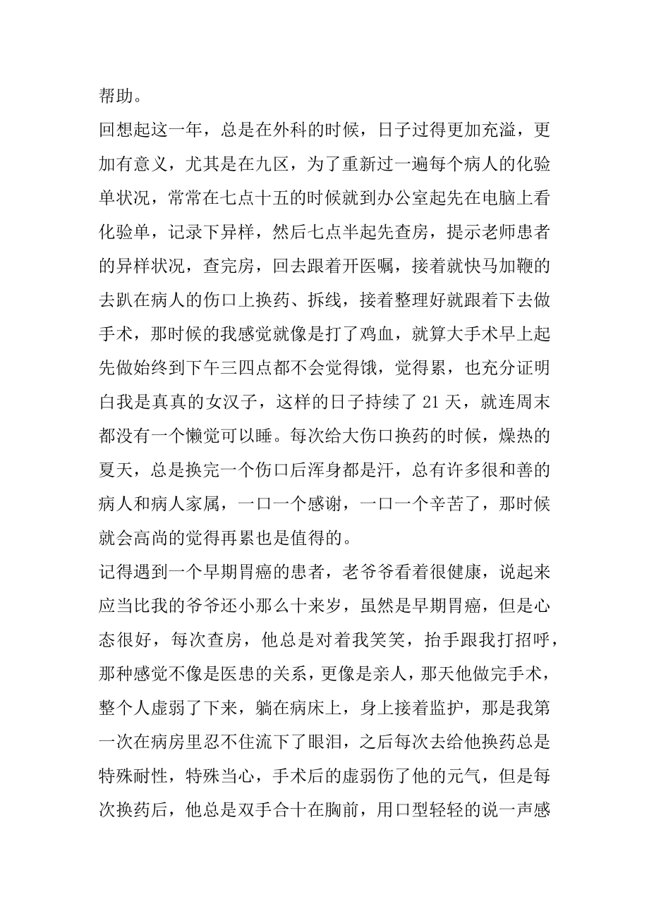 大学生医院实习报告2500字最新.docx_第2页