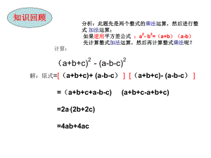 多项式的因式分解课件.pptx