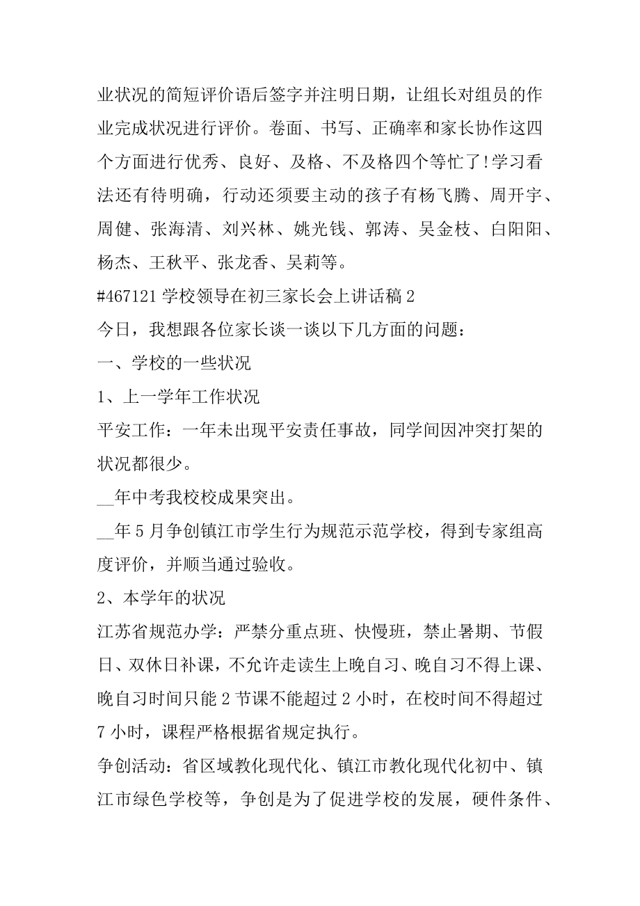 学校领导在初三家长会上讲话稿汇总.docx_第2页