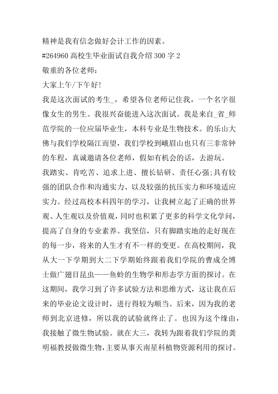 大学生毕业面试自我介绍300字优质.docx_第2页