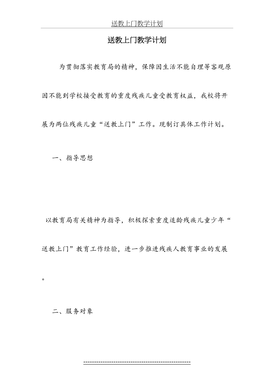 送教上门教学计划.doc_第2页