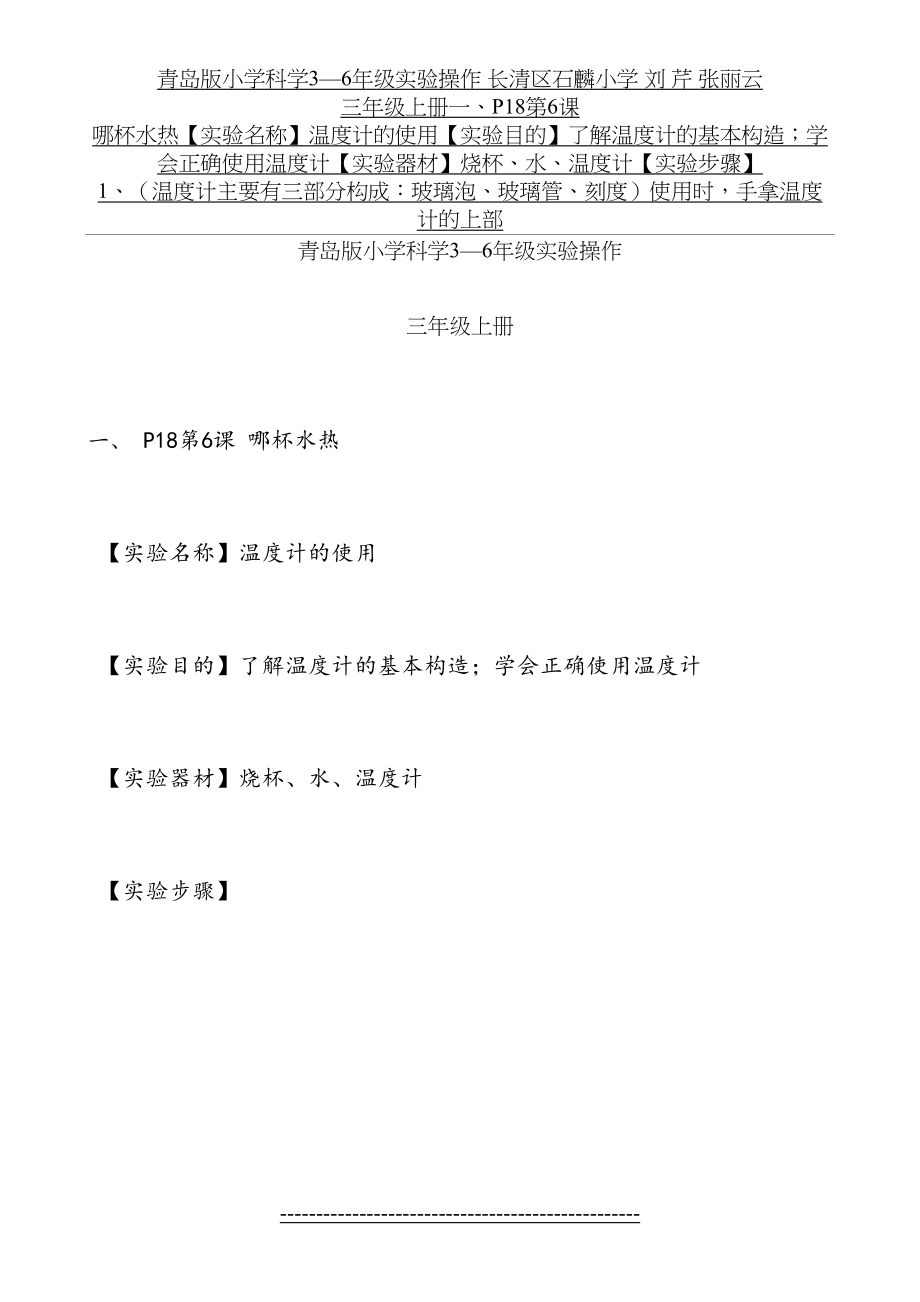 青岛版小学科学3—6年级实验操作.doc_第2页