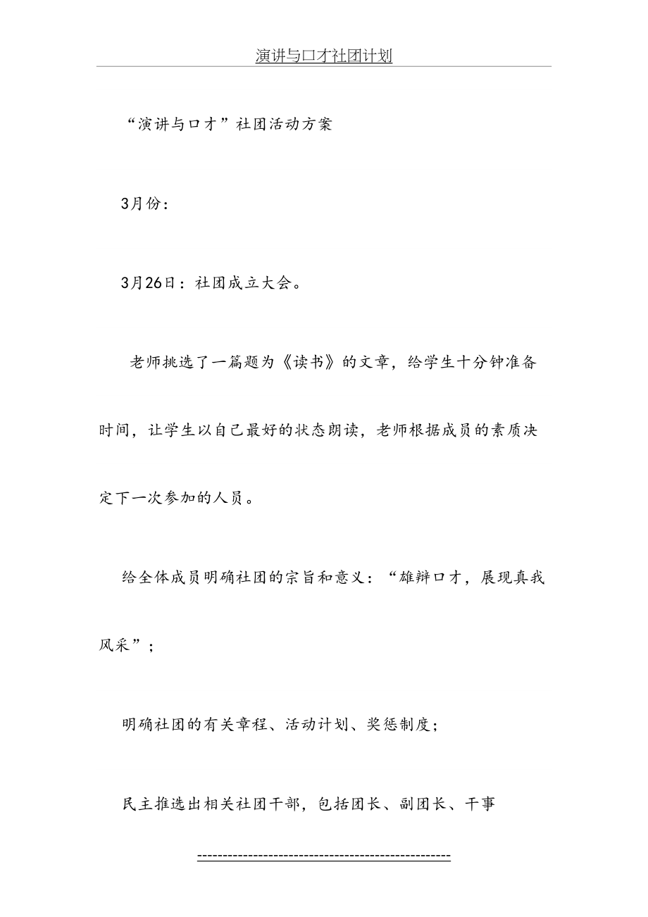 演讲与口才社团计划.docx_第2页