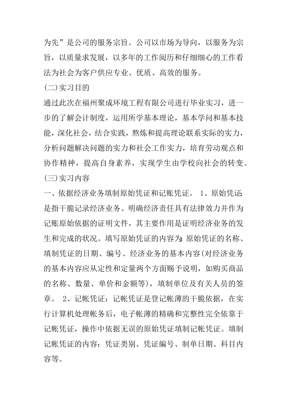 财务管理实习报告日志例文.docx_第2页