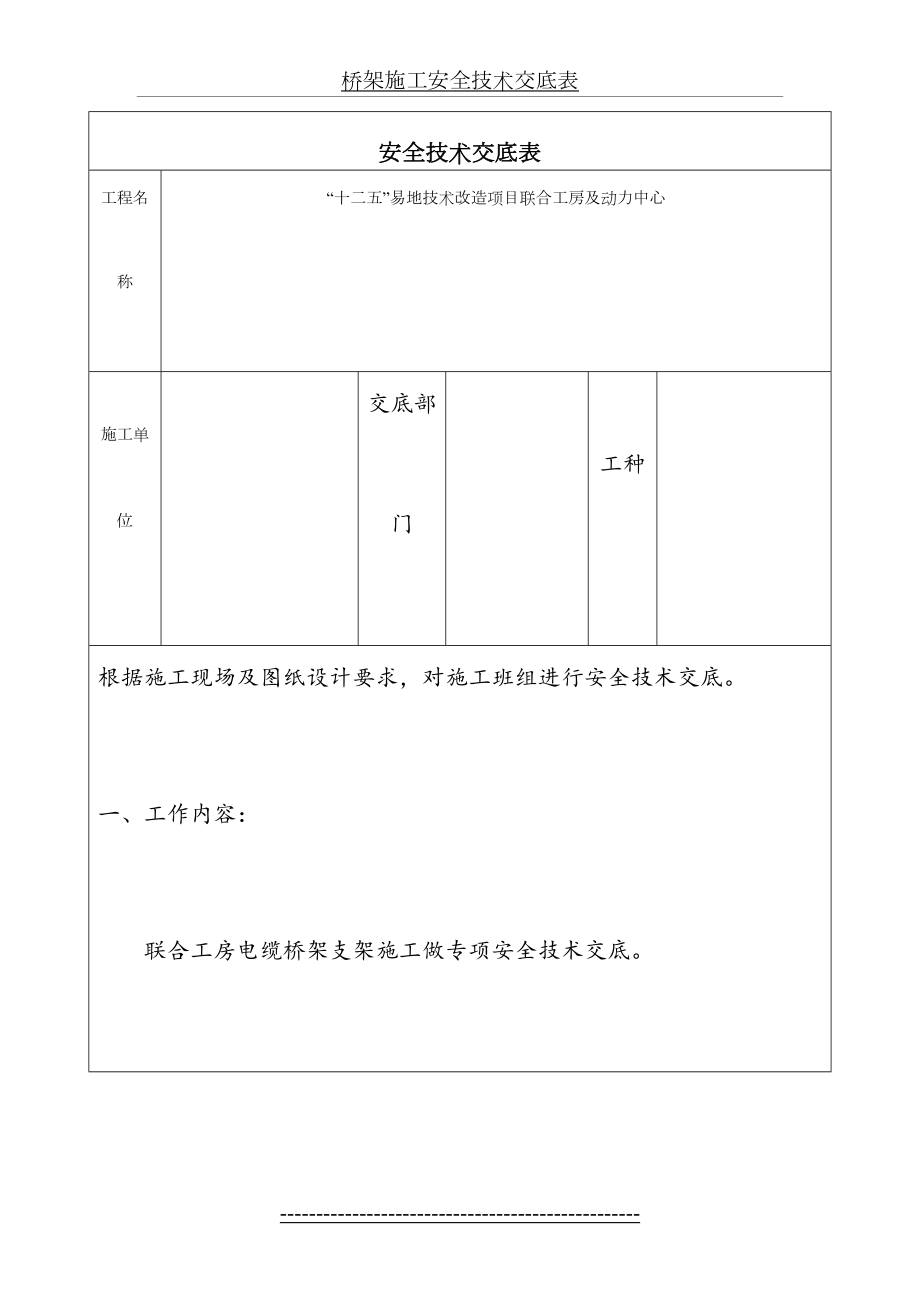 桥架施工安全技术交底表.docx_第2页