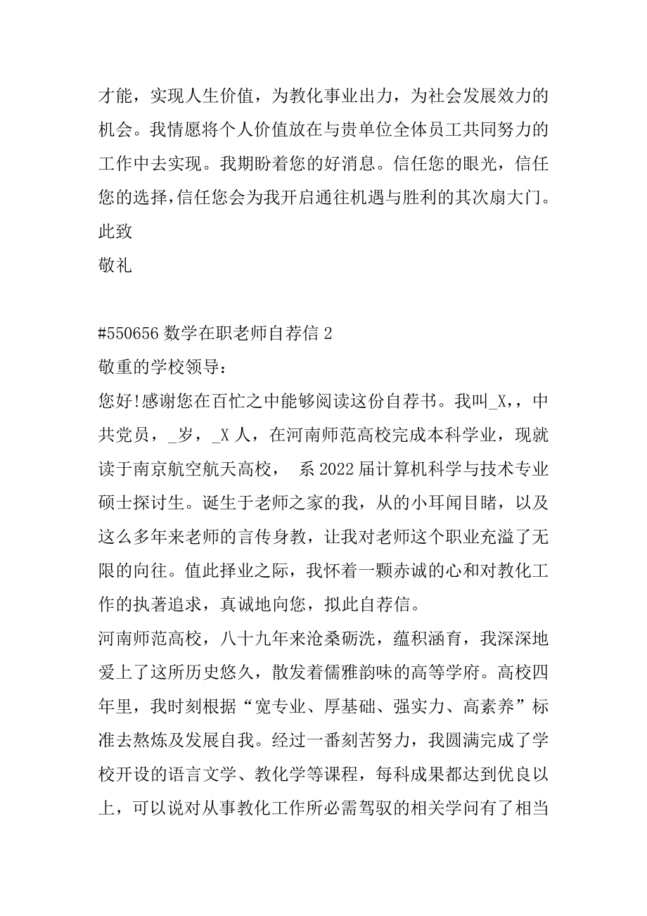 数学在职老师自荐信例文.docx_第2页