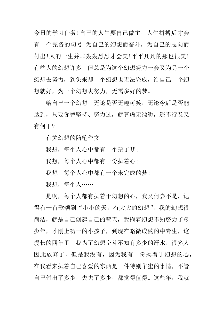 梦想的随笔作文_2022讲述自己的梦想作文5篇精编.docx_第2页