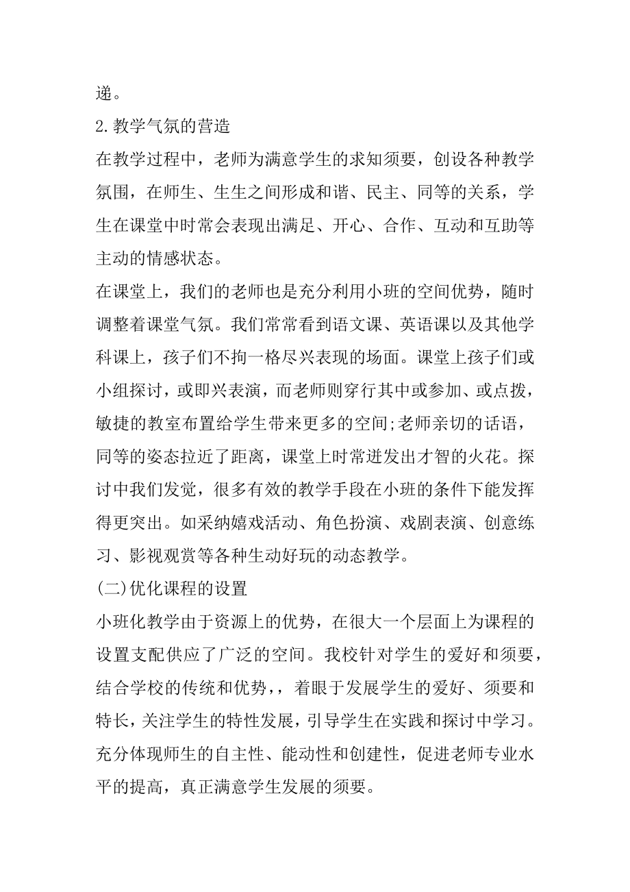 小班幼师工作心得总结2022精选范文5篇精选.docx_第2页