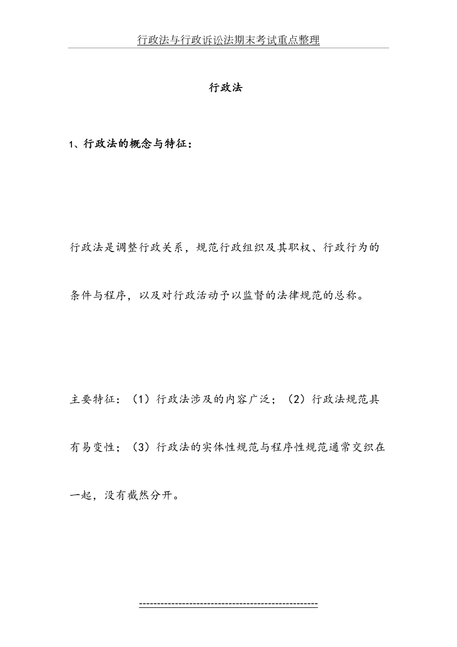 行政法与行政诉讼法期末考试重点整理.docx_第2页