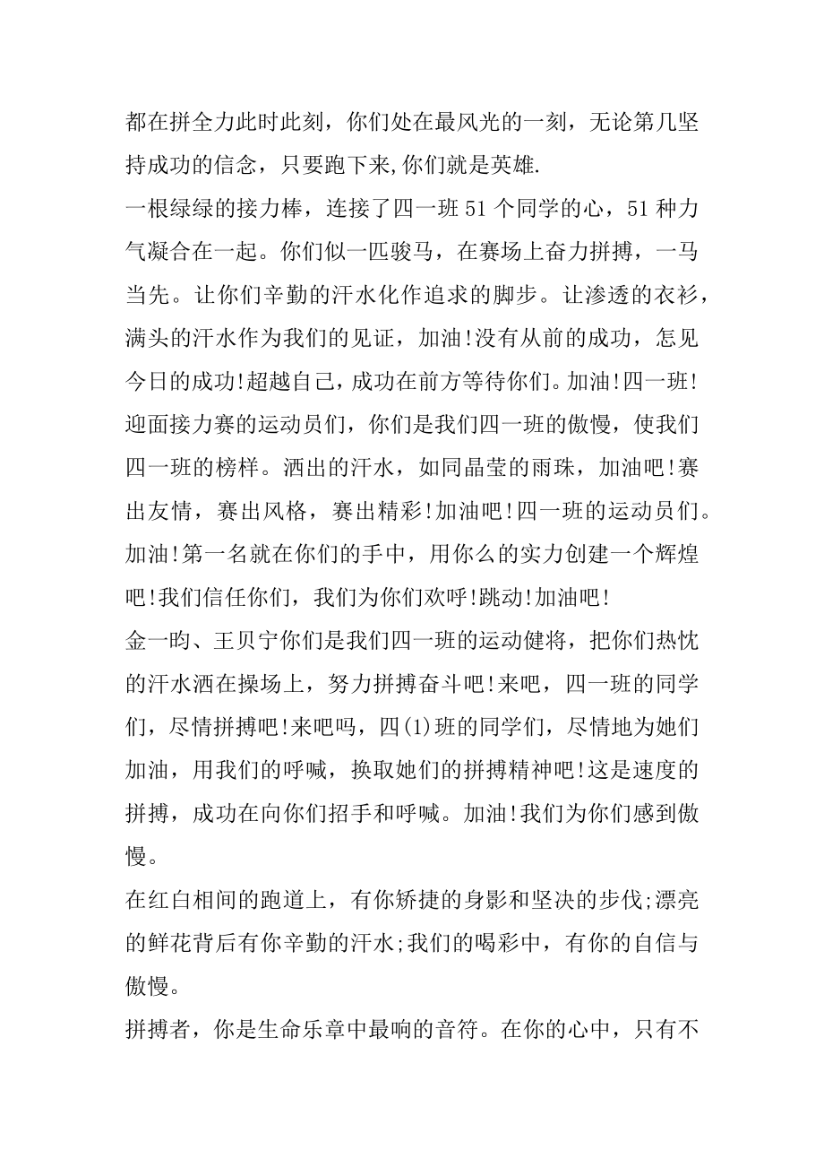 街道趣味运动会开幕致辞精编.docx_第2页