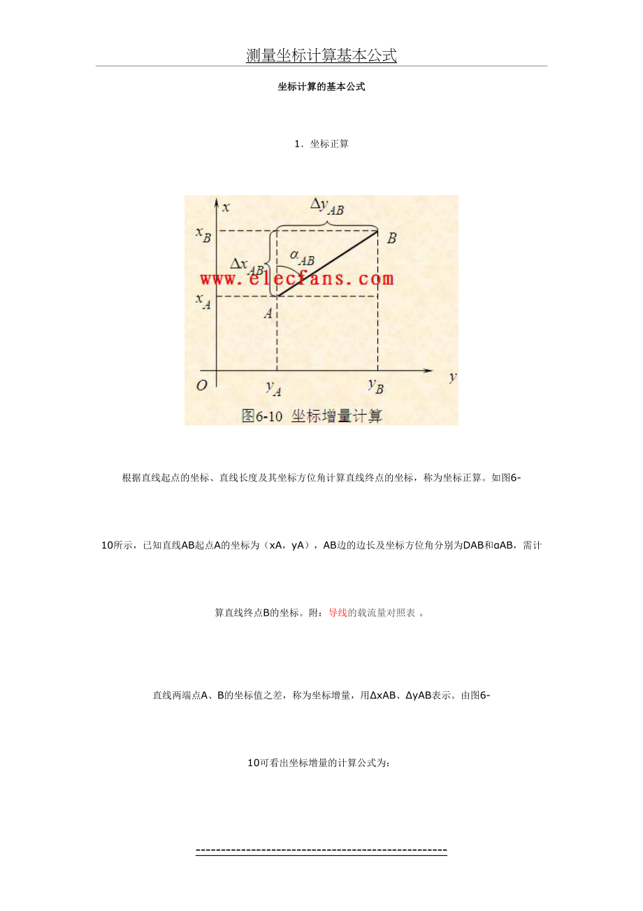 测量坐标计算基本公式.doc_第2页