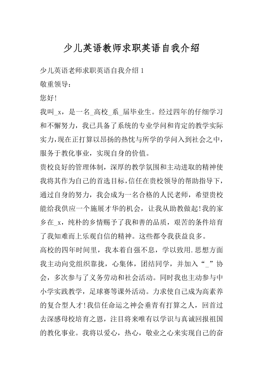 少儿英语教师求职英语自我介绍范本.docx_第1页