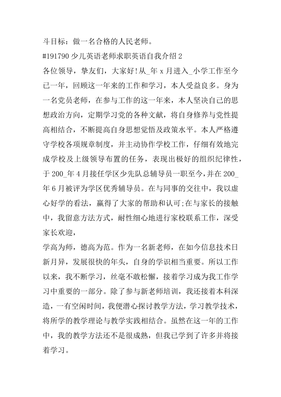 少儿英语教师求职英语自我介绍范本.docx_第2页