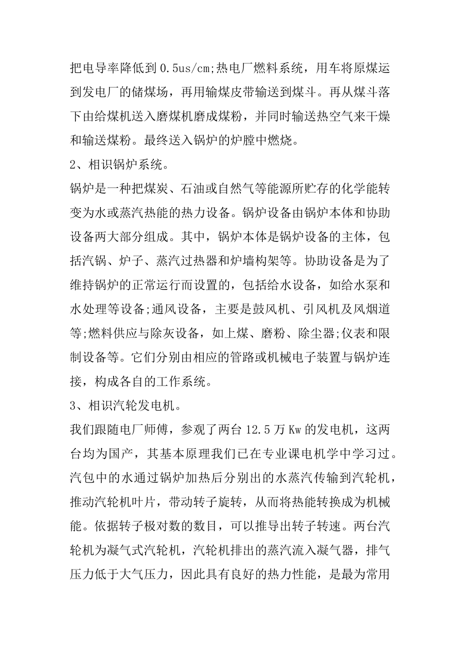 会计实习心得体会及收获五条范文.docx_第2页