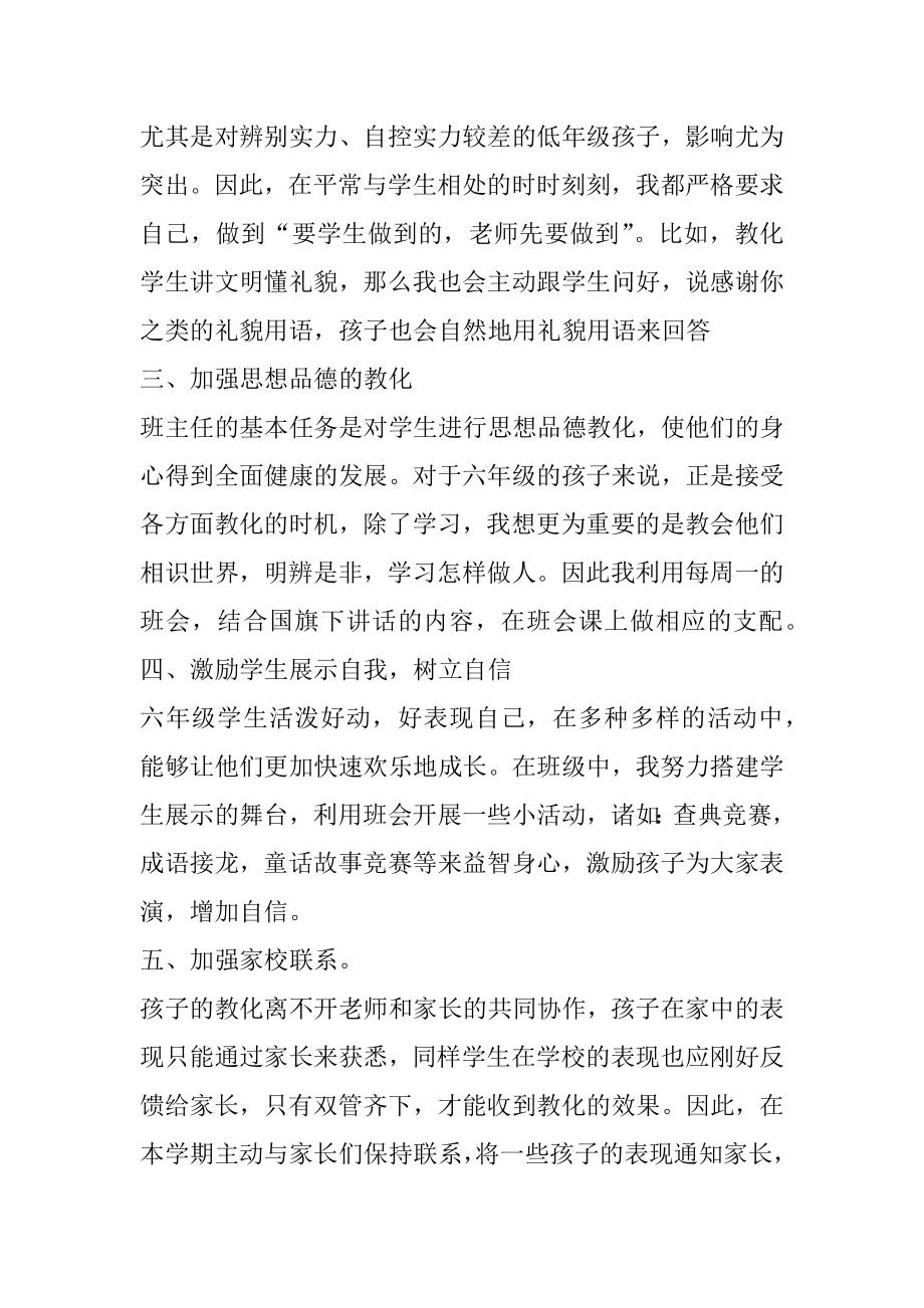 六年级下期班主任总结例文.docx_第2页