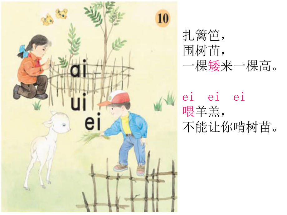 小学aieiui合并课件1.ppt_第2页