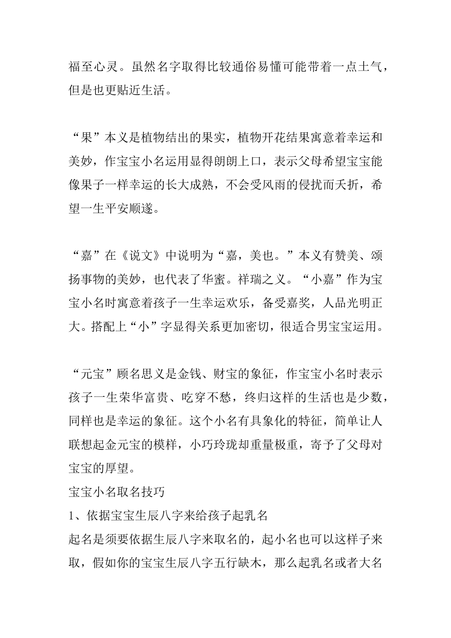 表示幸运的宝宝小名精选.docx_第2页