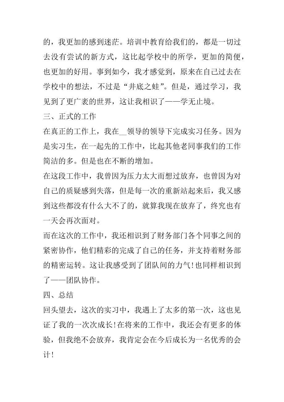 第一周到第十周会计实习周记优质.docx_第2页