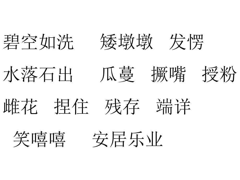 彩色的翅膀PPT课件(1).ppt_第2页