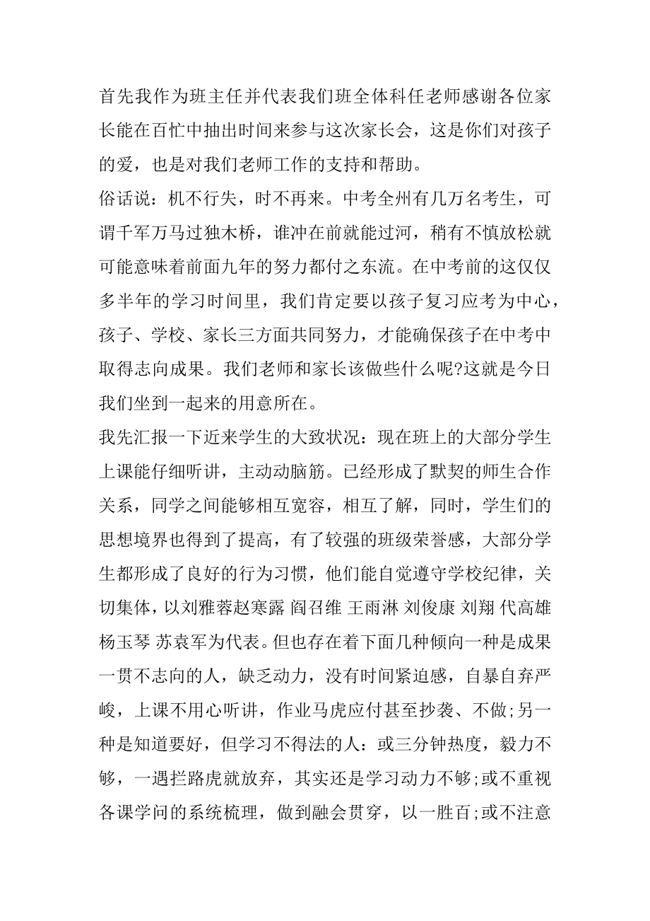 体校老师发言稿例文.docx_第2页