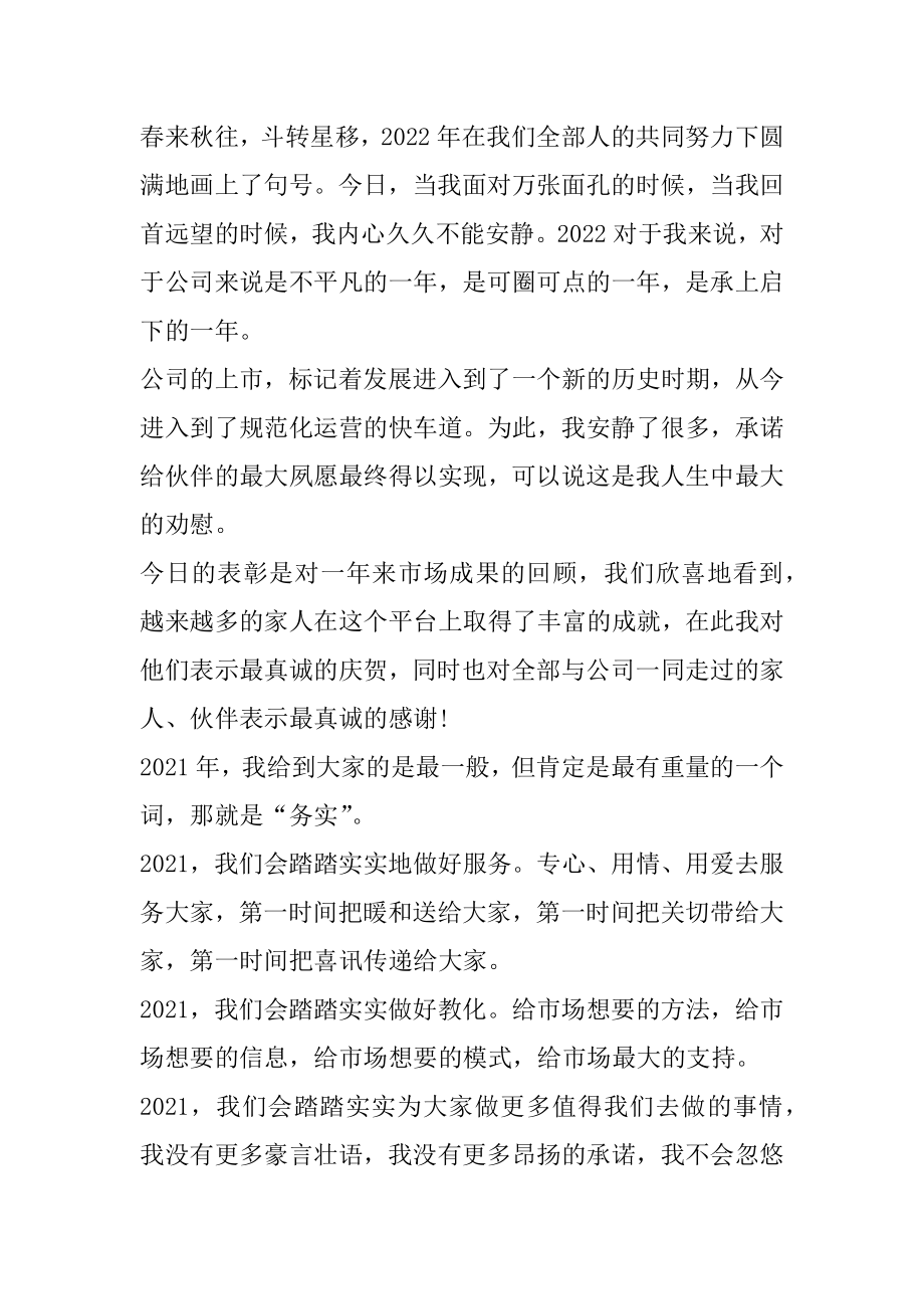 连锁药店年会总经理发言稿例文.docx_第2页