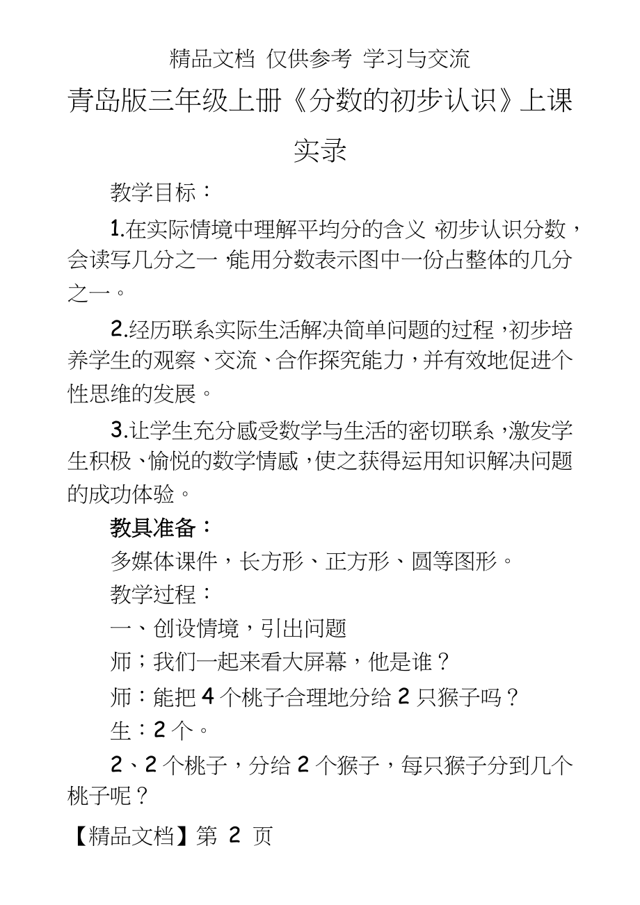 青岛版小学数学三年级上册《分数的初步认识》上课实录.doc_第2页