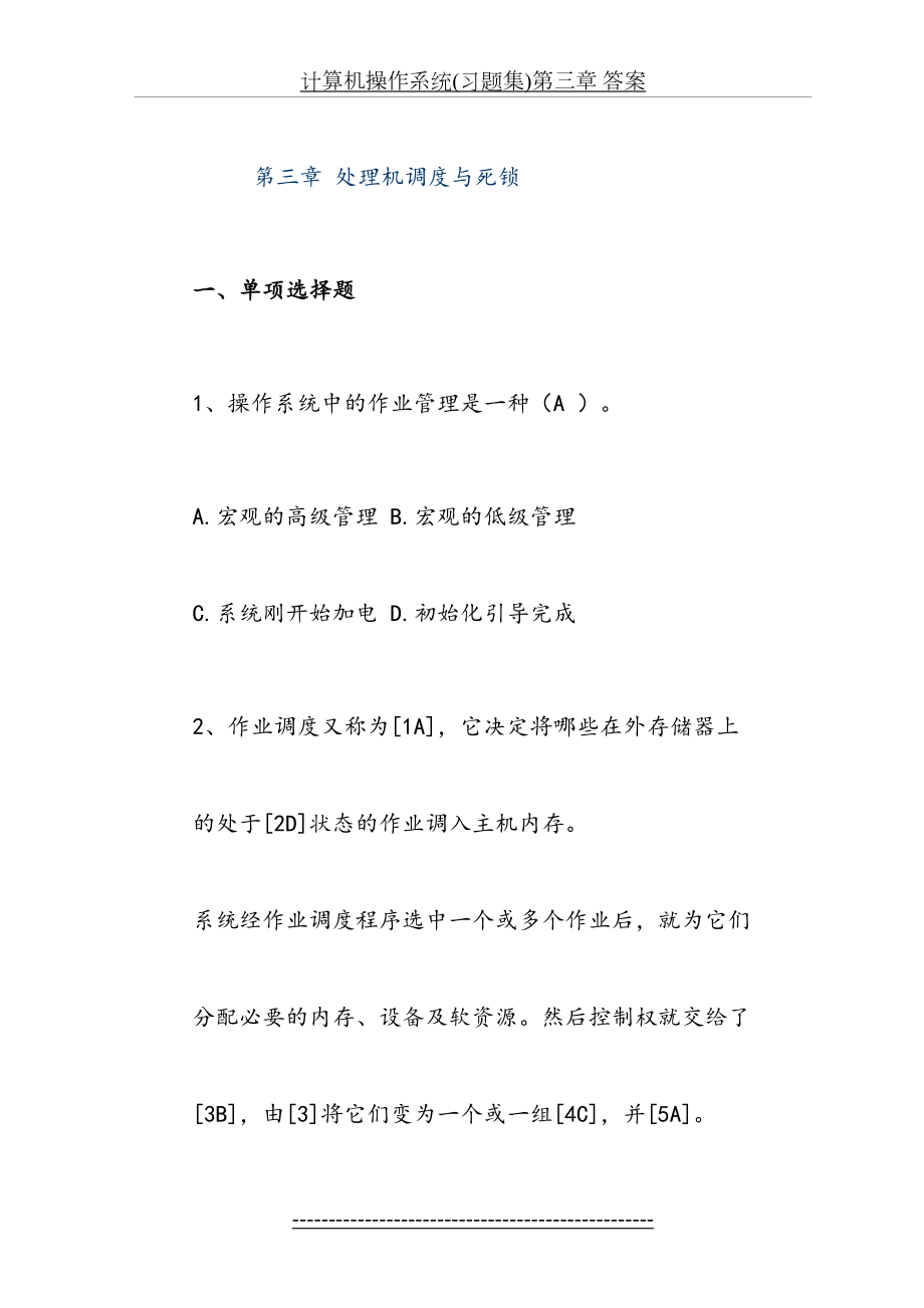 计算机操作系统(习题集)第三章 答案.doc_第2页