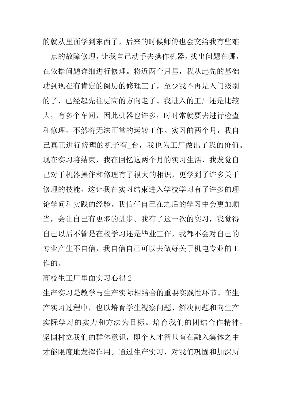 大学生工厂里面实习心得例文.docx_第2页