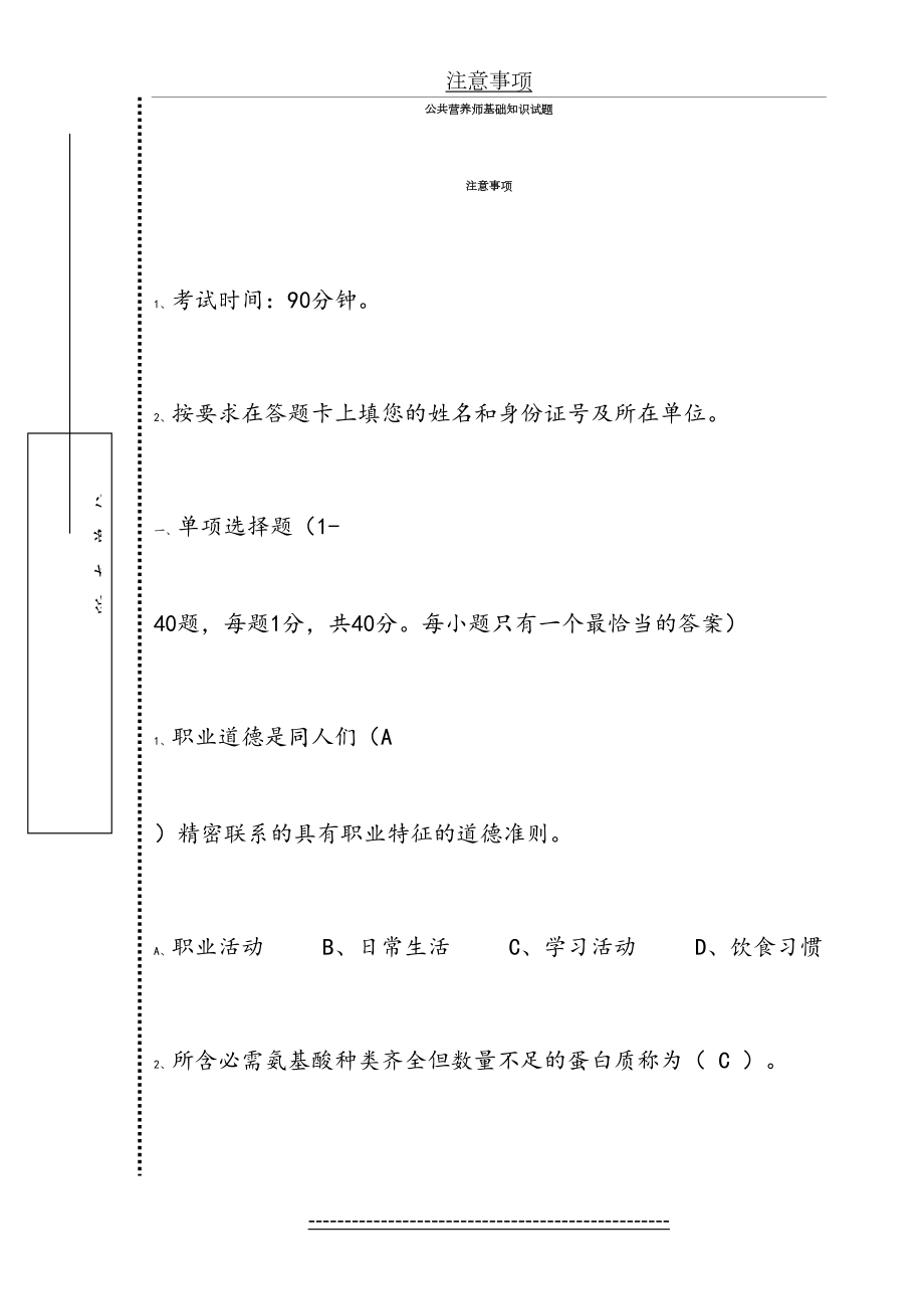 第四套公共营养师基础知识试题(模拟)有答案.doc_第2页